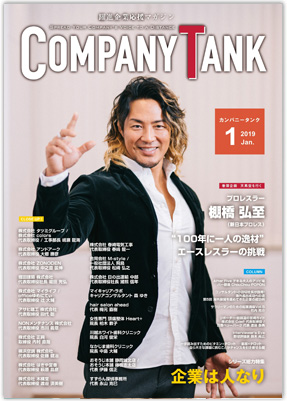 雑誌 カンパニータンク
