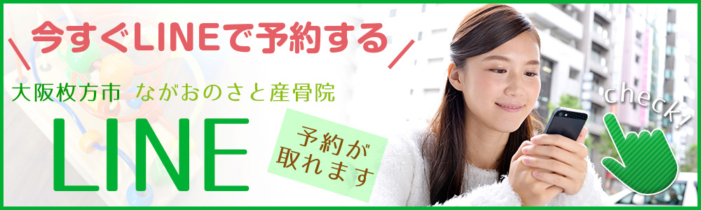 ながおのさと産骨院のLINE@に今すぐ登録!