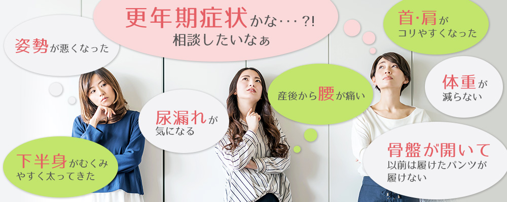 更年期症状かな・・・!?相談したいなぁ